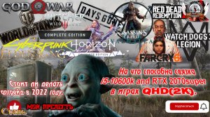 ой новый компьютер. Смотрим связку I5-10600k и RTX 2070super в 2022 году.