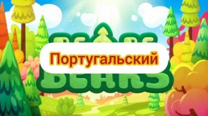 Ми-ми-мишки - Заставка (на разных языках, часть 10)