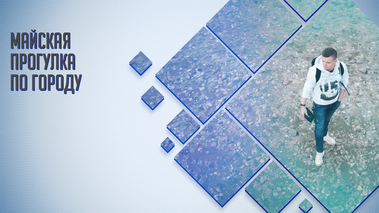 Майская прогулка по городу смотреть онлайн