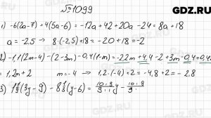 № 1099 - Математика 6 класс Мерзляк