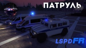 ПАТРУЛЬ #20 РУССКАЯ ПОЛИЦИЯ  Будни копа в GTA 5
