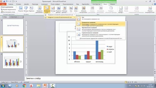 Диаграммы в Powerpoint смотреть онлайн