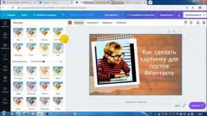 Как сделать картинку для постов ВКонтакте в графическом редакторе canva.com 2020г.
