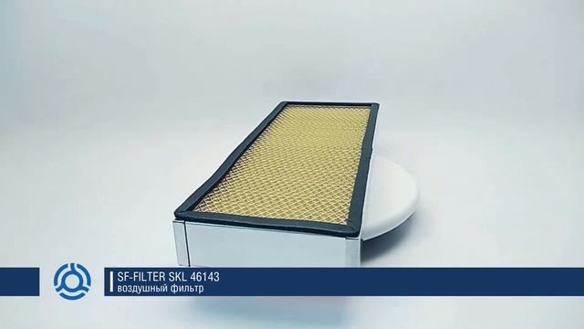SKL 46143 (SKL46143) обзор воздушного фильтра SF-Filter смотреть онлайн