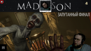 Madison №8 финал