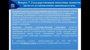 Процессуальные сроки. Судебные расходы. Судебное доказывание и доказательства по гражданским делам