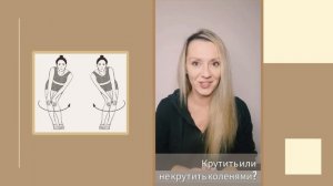 Круговые вращательные движения коленями