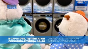 В Саратове открыта новая точка!