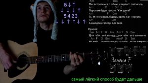 Звери: для тебя. как играть на гитаре без баррэ, разбор, cover