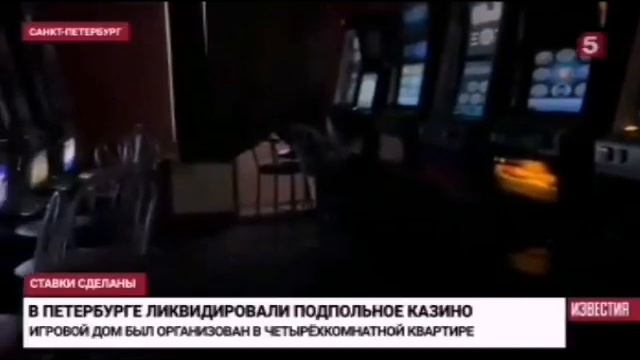 В Петербурге ликвидировали подпольное казино