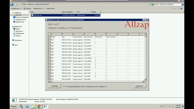 Инструкция: Обработка прайс-листов: как подготовить файл к импорту смотреть онлайн