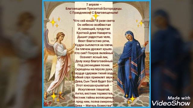 КРАСИВОЕ ПОЗДРАВЛЕНИЕ С БЛАГОВЕЩЕНЬЕМ! #благовещенье#поздравлениесблаговещеньем#