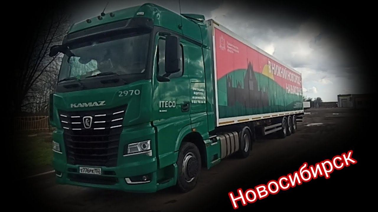 Загрузка в Новосибирске / рвбота в Итеко