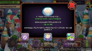Вывел эпического сварливира! + комбинация!