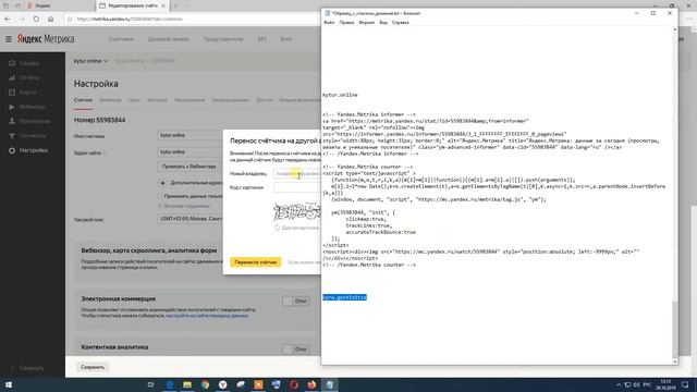 Как передать счётчик метрики на другой аккаунт яндекса. Полная передача. смотреть онлайн