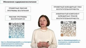 «Нормативно-правовые основы и ориентиры государственной политики в области воспитания» Иванова 2