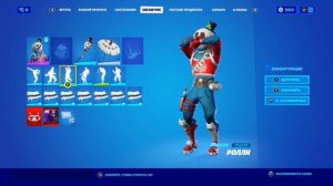 Топ сет для скина СНЕГОБОЙ FORTNITE/#105