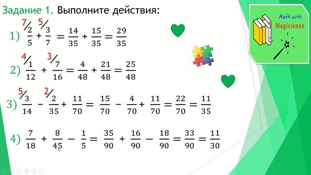 6 класс. Математика. Урок 13. "Сложение и вычитание обыкновенных дробей. Часть 1" смотреть онлайн