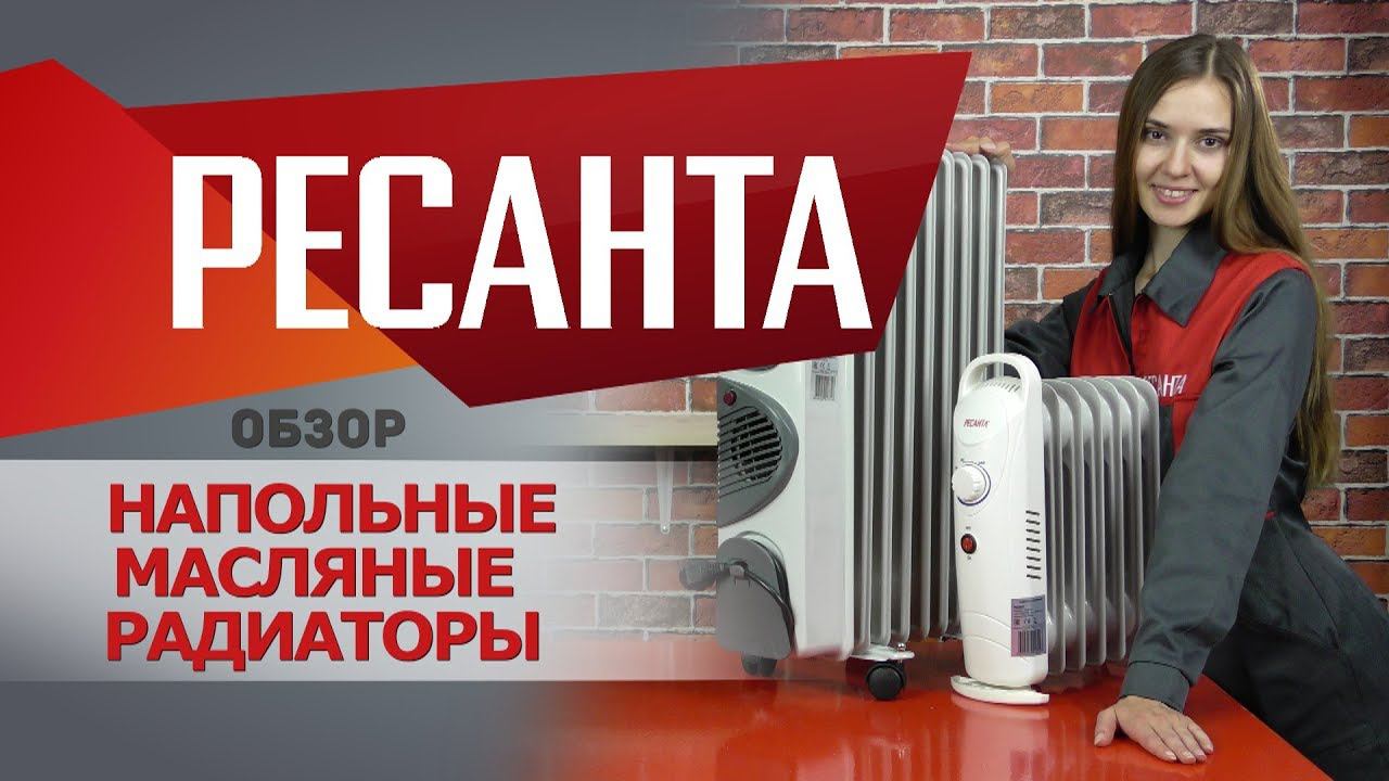 Обзор масляных радиаторов РЕСАНТА