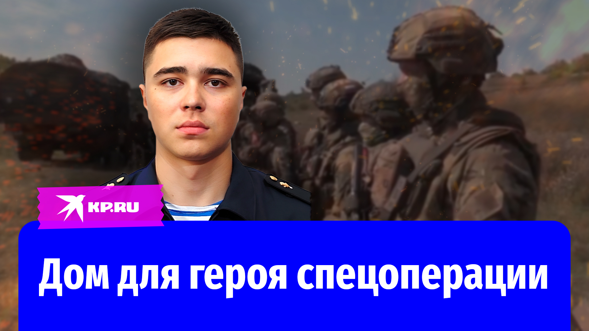 В Татарстане неравнодушные граждане подарили дом герою СВО