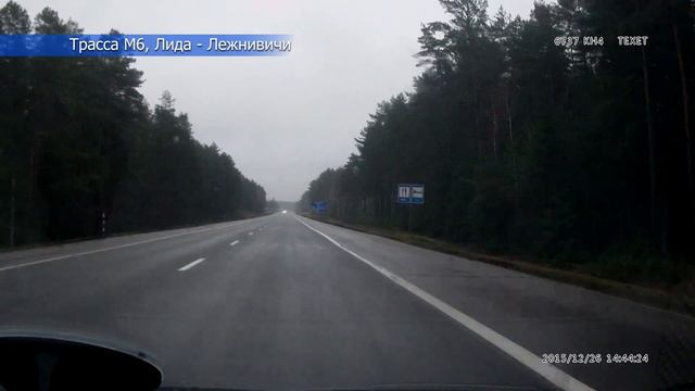 Трасса М6 2015 Год | Лида - Лежнивичи смотреть онлайн