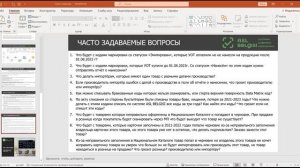 Онлайн семинар, посвященный важным функциям и обновлениям "Asl Belgisi". 2 часть