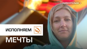 Заветные желания трёх первоуралочек исполнил Первоуральский новотрубный завод