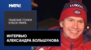 «До Олимпийских игр осталось мало времени» – Александр Большунов о восстановлении после операции