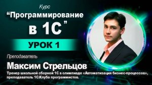 Программирование в 1С для школьников. Урок 1.