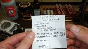 Бинарный заряд №3, пули АПС от Палыча. Сборка.