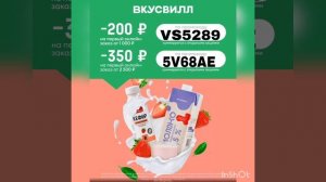 Промокоды на скидку во Вкусвилл Доставка, работают на сайте и в приложении, по всей России, до 31.12