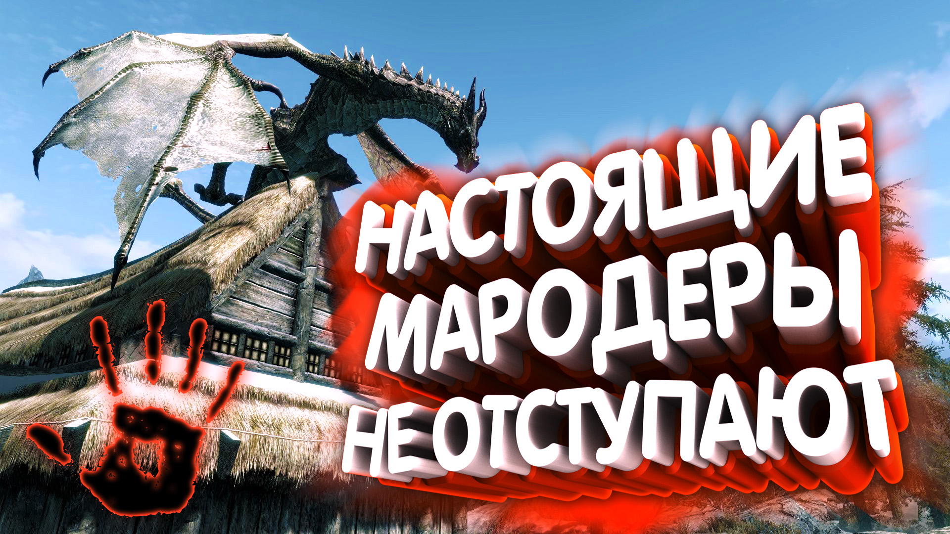 Skyrim. Контракты Назира