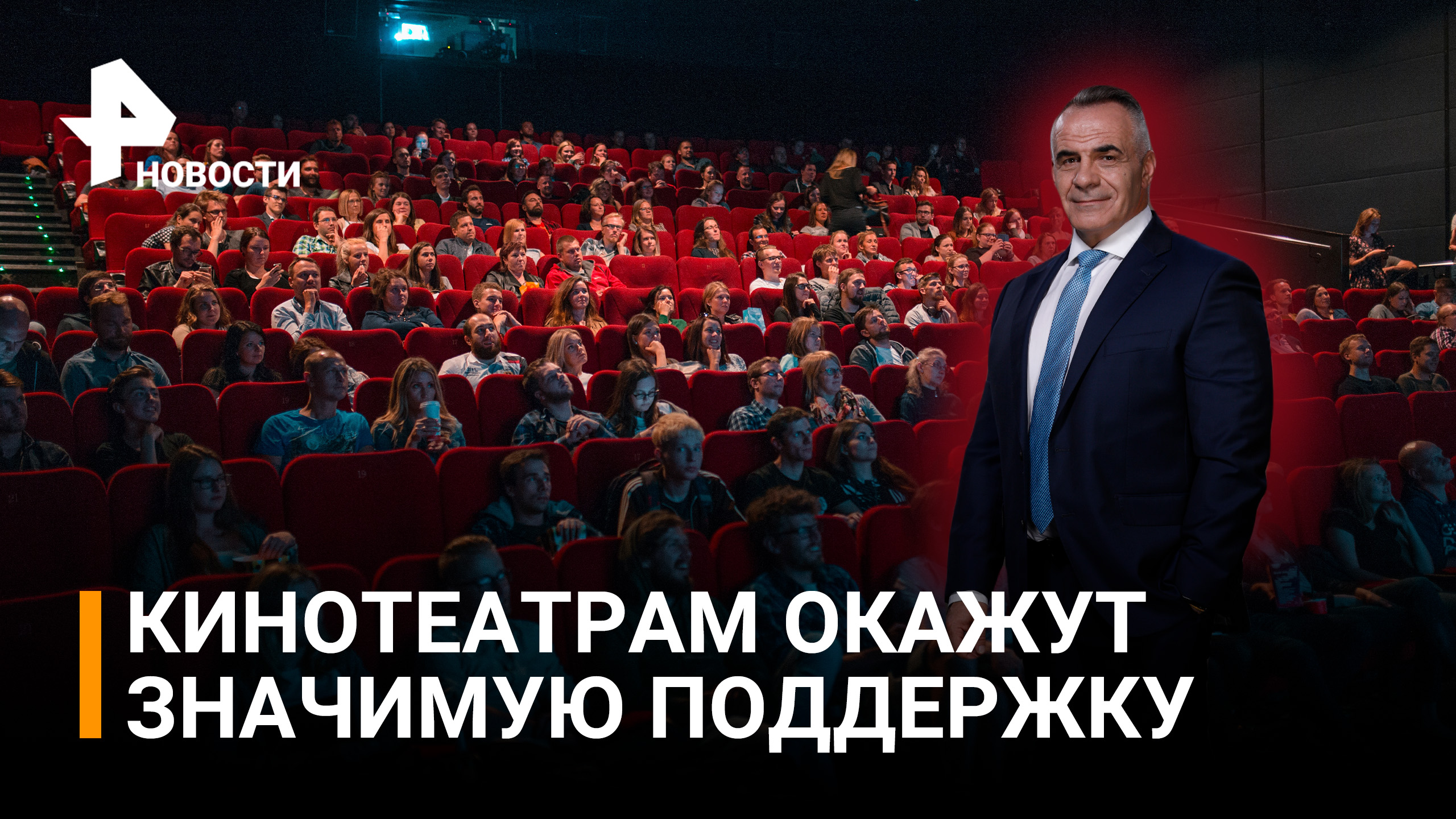 Попкорно благодарны: кинотеатры в России все-таки поддержат. Новинки 2022 / Итоги с Петром Марченко