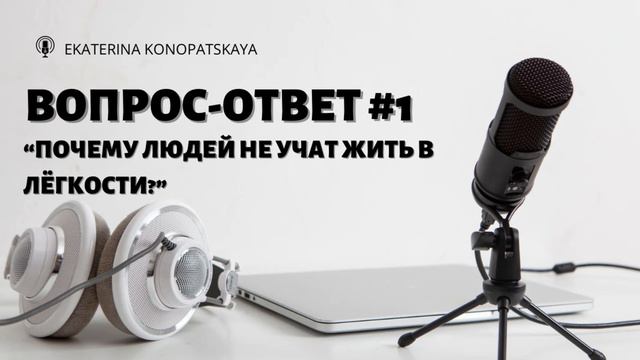 Жизнь в лёгкости - миф или реальность? смотреть онлайн