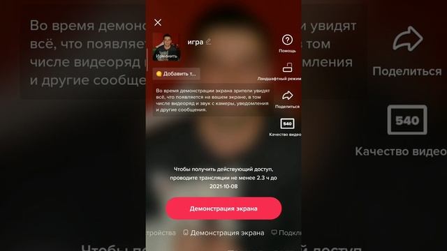 Как сделать бесконечный  стрим в Тик-токе авто.