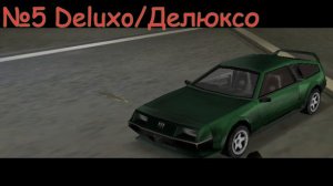 Какая машина самая быстрая? // GTA: Vice City