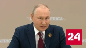 Россия готова содействовать укреплению суверенитета стран Африки - Россия 24 