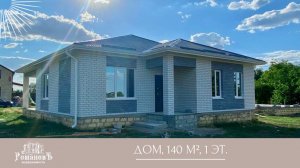 ПРОДАЁТСЯ ДОМ / с. Надежда, Подгорная ул. / #РомановЪнедвижимость