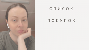 ЭКО. Наши покупки для новорожденного / На что тратим деньги