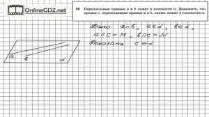 Задание №16 — ГДЗ по геометрии 10 класс (Атанасян Л.С.)