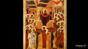 Величание праздника Покров Пресвятой Богородицы