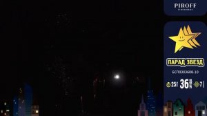 Батарея салютов Парад звезд (36/0,8;1) БСП0303608-10