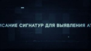 Как Solar JSOC противодействует массовой кибератаке