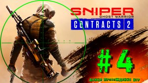 sniper ghost warrior contracts 2, симулятор снайпера, во что поиграть