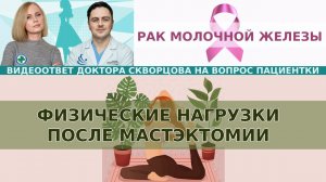 Физические нагрузки после мастэктомии. Компрессионный рукав для профилактики.