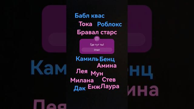 как тебя зовут и какая любимая игра???????