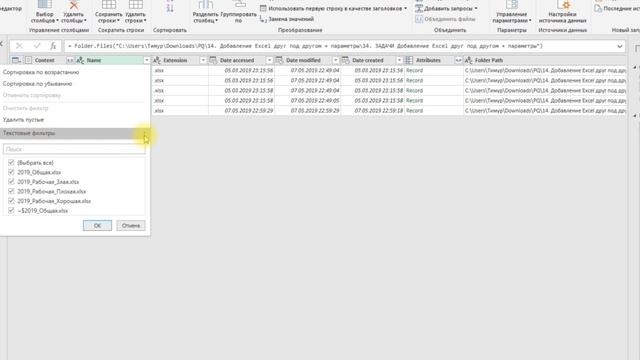 Power Query Базовый №18. Объединить по вертикали функцией