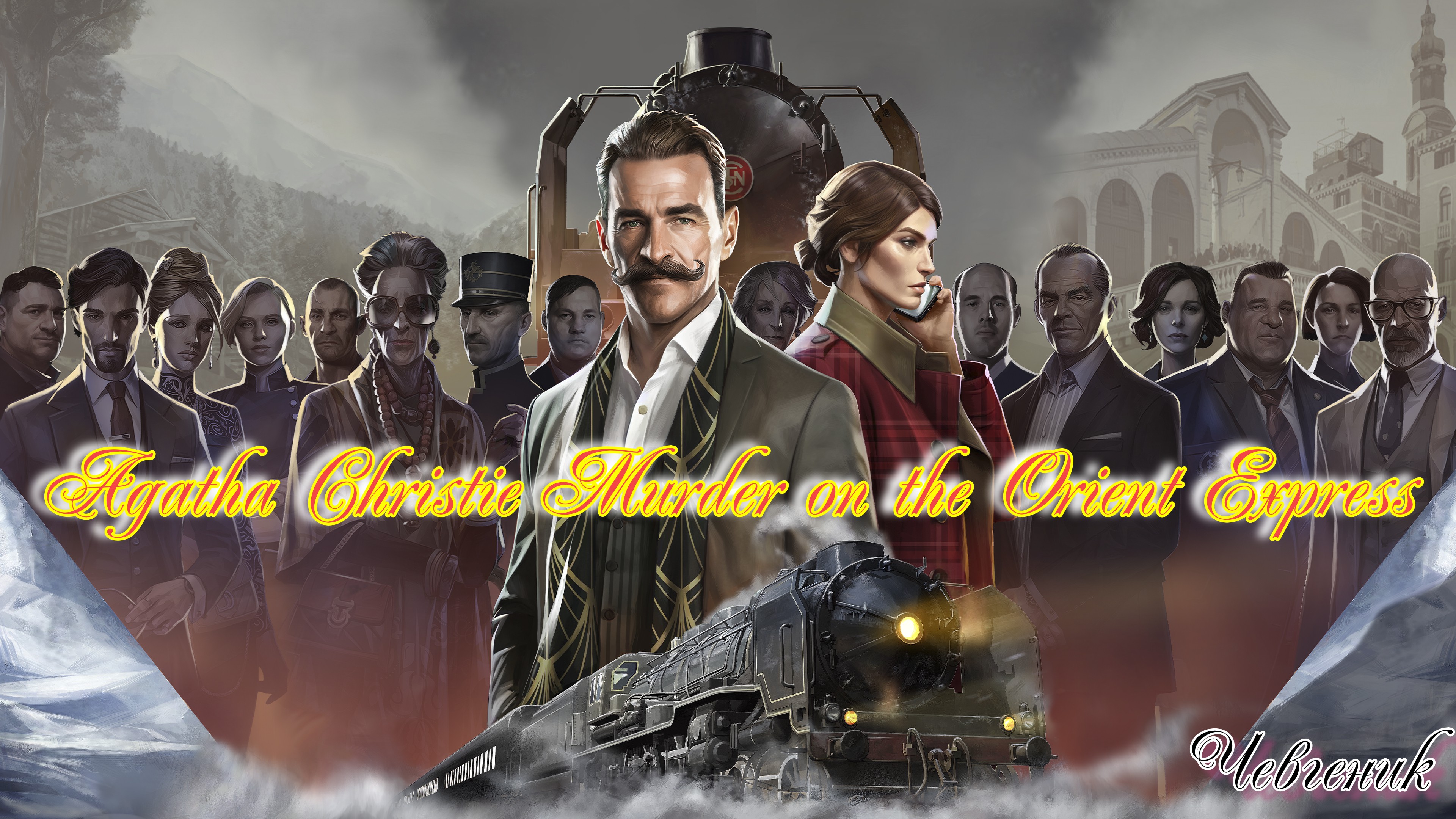 Agatha Christie Murder on the Orient Express  05