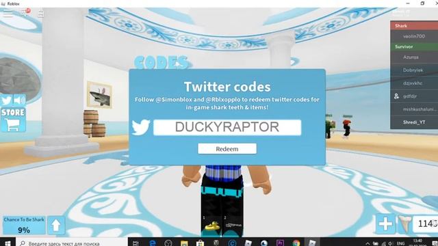 ВСЕ РАБОЧИЕ КОДЫ В SHARKBITE НА 2020!!! РОБЛОКС смотреть онлайн