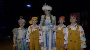 Закулисье Кремлёвской ёлки, Ансамбль Локтева. Behind the scenes of the Kremlin tree, Loktev Ensemble